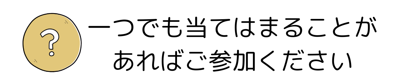 海外銀行のセミナー参加に向く人