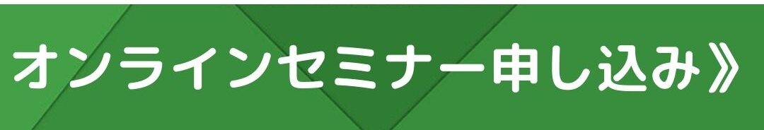 フィリピンの金融機関口座開設オンラインセミナー申し込み