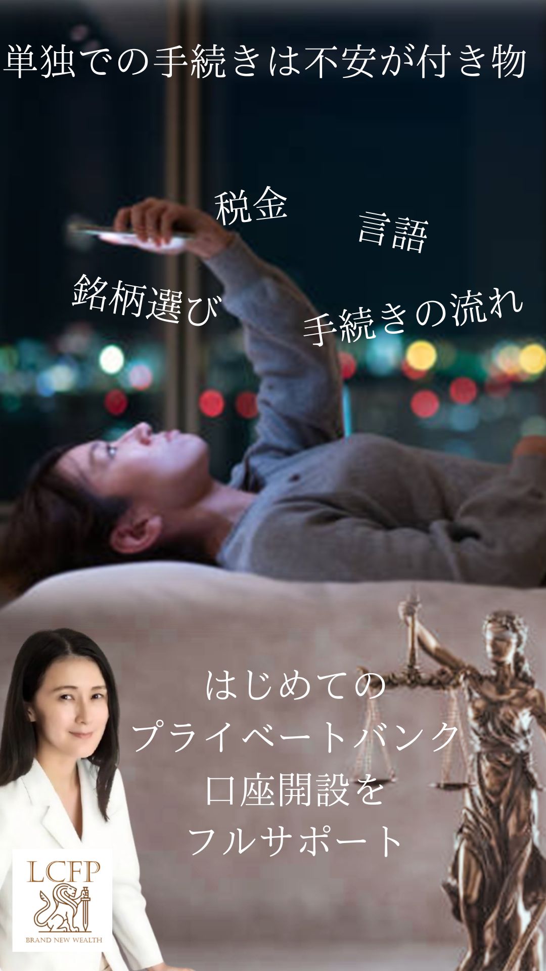 何かと不安が付き物の口座開設をフルサポート
