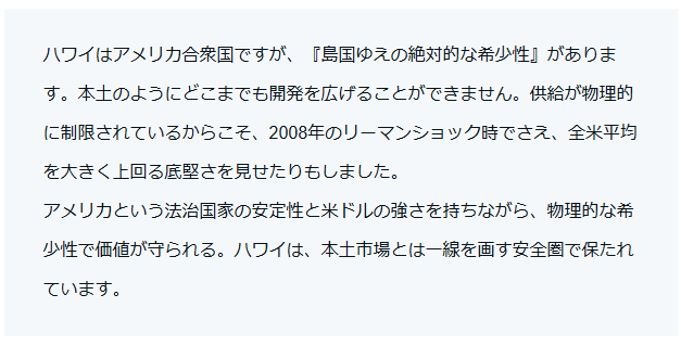 アメリカながら島国の絶対的稀少性ハワイ